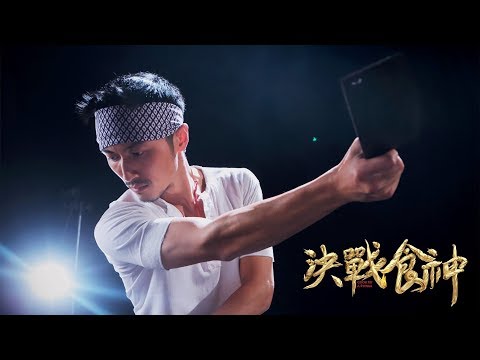 1.26【港片大排檔3│決戰食神】正式預告