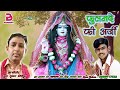 Fulamde Ki Arji फुलमदे की अर्जी Navratri Special Bhajan Haryanvi Mata DJ B