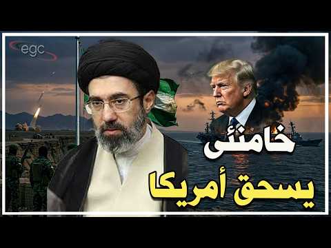 مرشد إيران يفتح جبهات القتال الكبرى ويتوعد بالإنتقام من أمريكا وإسرائيل - وفضيحة تنفجر فى واشنطن