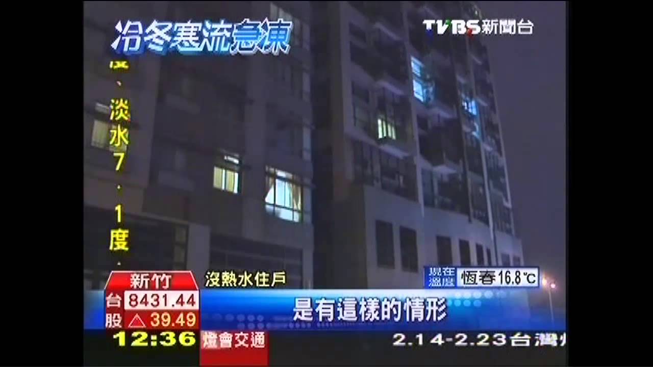 寒流有感！無熱水洗澡　上百戶住家跳腳