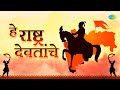 Jai Jai Maharashtra Majha Maharashtra Day Special Songs Marathi Songs मराठी गाणी J