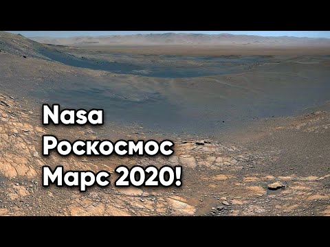 Панорама Mars Nasa 2020! Новости космических агентств мира,Роскосмос,Nasa 2020!