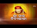 Sai Chintan EP 124 Story About Siridi Sai Baba Sai Baba Kahani Prarthana