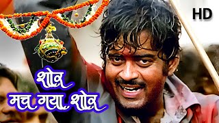 Download lagu Janmashtami Special - Shor Mach Gaya Shor | Handi Songs | Kishore Kumar | Shatrughan Sinha | Badla mp3