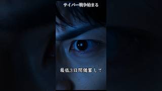 インフラへのサイバー攻撃#サイバー攻撃 #ハッカー #インフラ #備蓄#防災備蓄