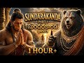 సుందరకాండ Part 1 Sundarakanda Full Movie In Telugu Ramayanam In Telugu