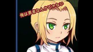 あの人の笑った理由を求めて＃56（俺は勇者なんかじゃない）