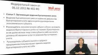 Изменения в бухгалтерском учёте