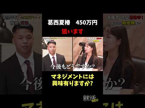 経済学科 将来マネジメント業務狙いますか？ 【葛西夏椿】 希望年収 450万円