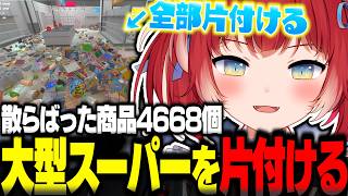 散らかった大型スーパーで4668個の商品を片付けるかるび【赤見かるび切り抜き Supermarket Chaos】