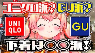 ユニクロ派?GU派?〇〇の下着をとても気に入っているねねち【桃鈴ねね ホロライブ 切り抜き動画】ねねち最強伝説