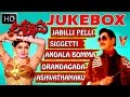 Ashwathama Movie Video Songs Jukebox - Krishna, Vijayashanti - V9videos