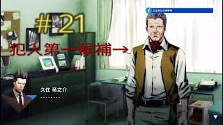 実況プレイ(21話):探偵 神宮寺三郎 PRISM OF EYES