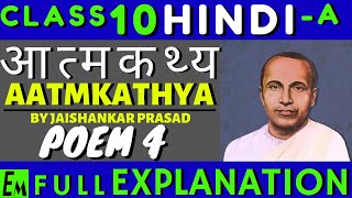 AATMAKATHYA \'आत्मकथ्य\' || FULL POEM 4 || CBSE 10 HINDI