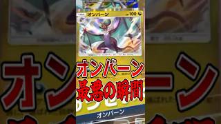 オンバーン×シャガ最悪の瞬間www【ポケポケ/Pokémon Trading Card Game Pocket】#shorts #ポケポケ