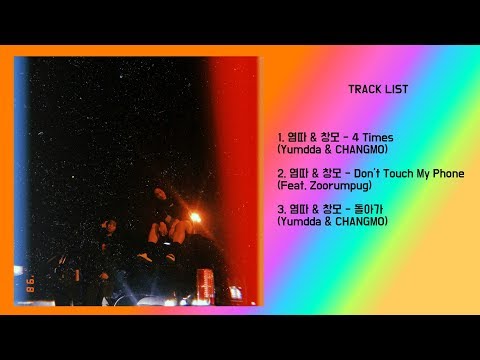 [FULL ALBUM] Yumdda & CHANGMO (염따 & 창모) - 돈 Touch My Phone 앨범 전곡듣기