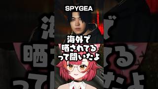 キモすぎるムーブで海外で晒されたギアさんに大爆笑するねこたつ,aja,ありさかｗｗｗ #shorts #猫汰つな #ぶいすぽ切り抜き #ぶいすぽ