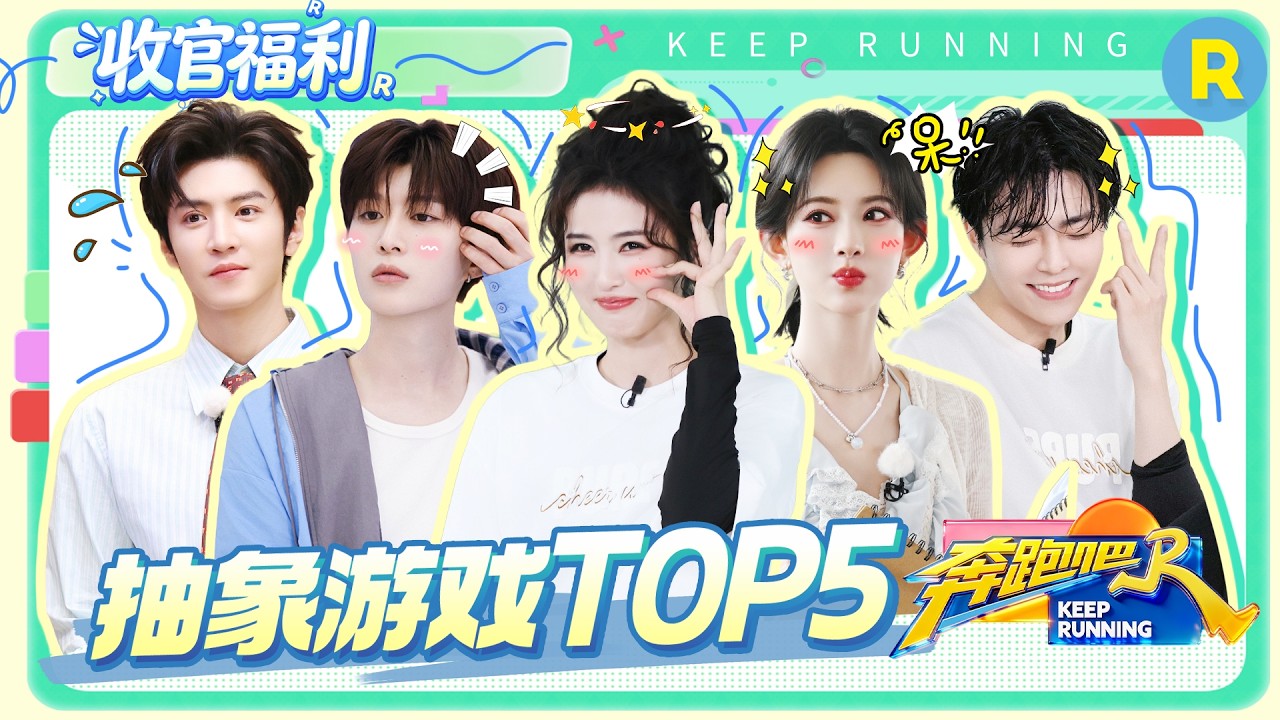 ENG抽象游戏TOP5🤣: 兄弟团又在整活了！沙溢假发故事再出续集 范丞丞陈立农的脑洞无人理解 陈哲远怎么?