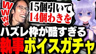 救急隊のテーマソング - 巷で流行ってると噂の「執事ボイスガチャ」ハズレ枠が酷すぎた件【MadTown GTA】