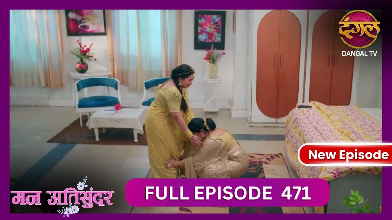 Mann Atisundar | 6 Nov 2024 | Full Episode 471 | Full HD #Newepisode | Dangal TV