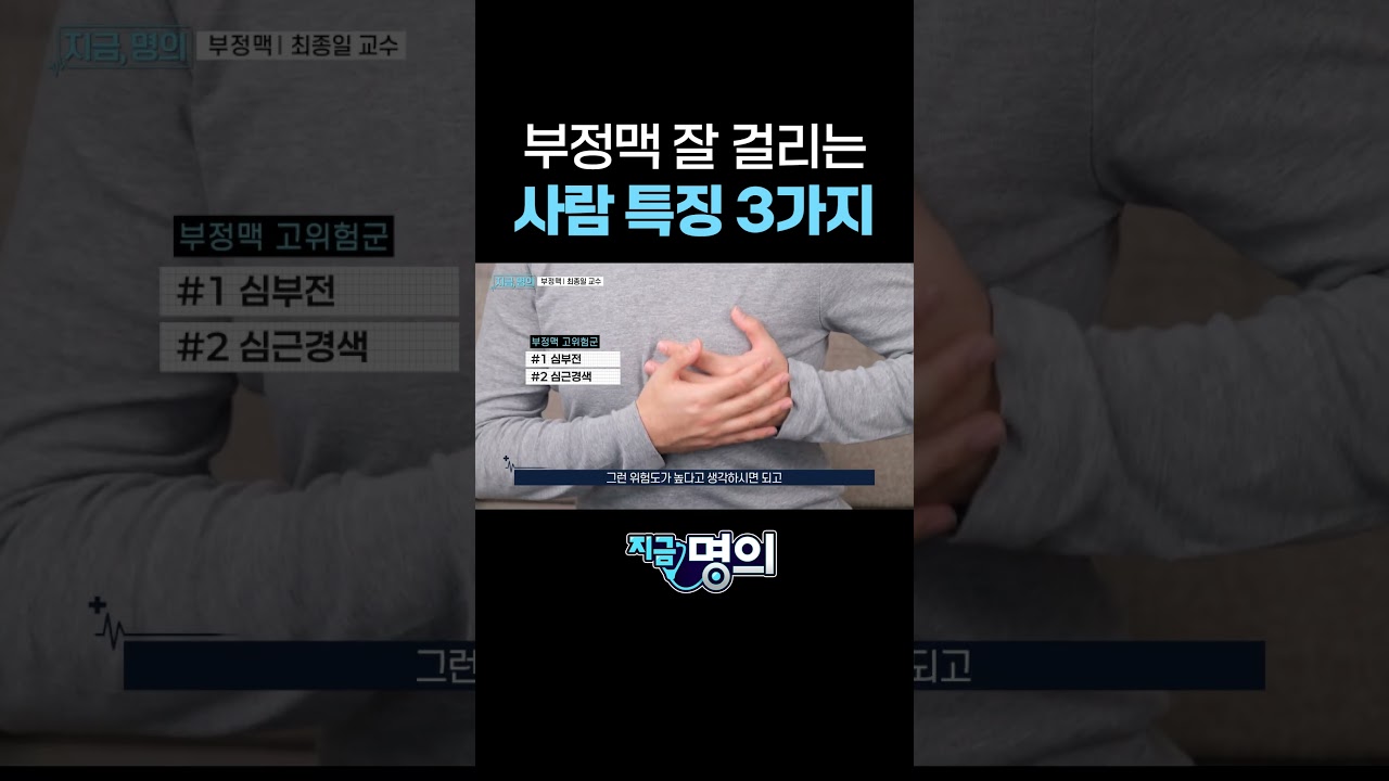 부정맥 잘 걸리는 사람 특징 3가지