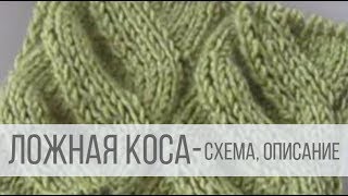 Плетенка спицами схема и описание