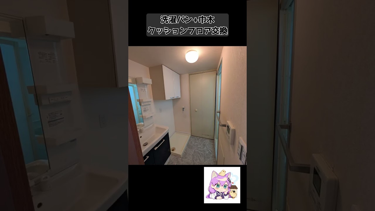 リフォーム2軒目 Before/After〜