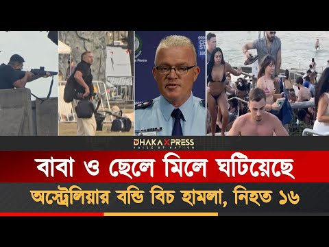হামলাকারীরা ১০ মিনিট ধরে অন্তত ৫০ রাউন্ড গুলি ছোড়েন