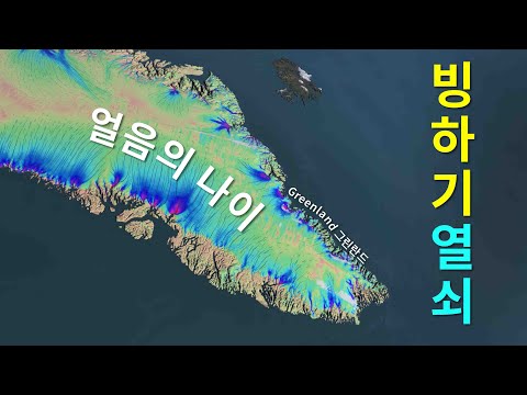 빙하기의 열쇠 얼음의 나이