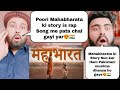 Mahabharata Rap Song | Mahabharata Explained In 4 Min Rap Song | Pakistani Muslims Reaction