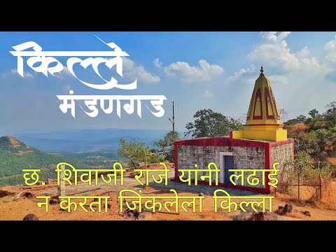 किल्ले मंडणगड | Mandangad fort