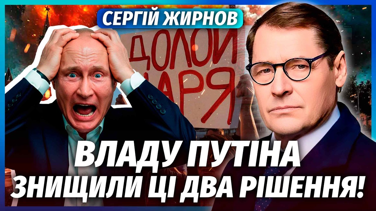 ⚡️ЖИРНОВ: НАРЕШТІ! ПОЧАТОК РЕВОЛЮЦІЇ В РОСІЇ. Люди виходять на вулиці. Вже я?