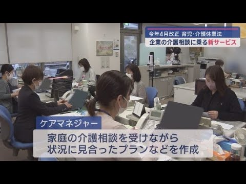 YouTube Video 4月の法改正で企業に介護離職を防ぐ対応が義務付けられる これを受け静岡鉄道が始めた新たなサービスとは