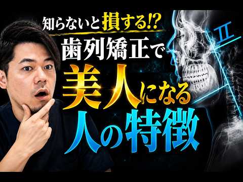 【歯列矯正を後悔しないために】人中伸び・ほうれい線・頬ゴケ、全部あり得ます