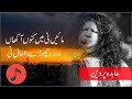 Maye Ni Main Kino Akhan Abida Parveen New Song 2024