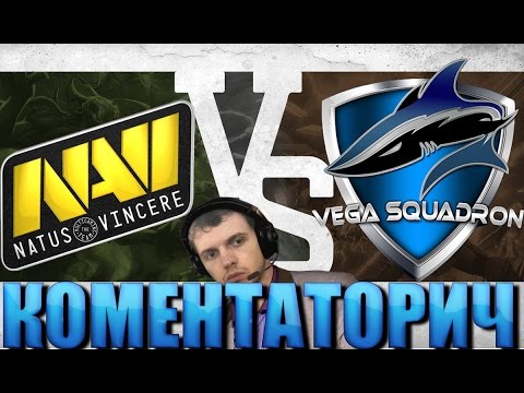 ПАПИЧ КОМЕНТАТОРИЧ: NaVi vs Vega - Grandfinal