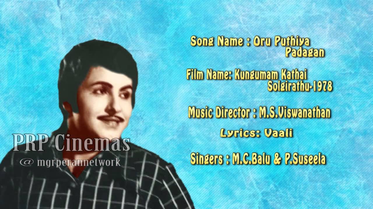 Oru Puthiya Paadagan Song Lyrics | Kungumam Kathai Solgirathu | M. C. Balu, P. Susheela