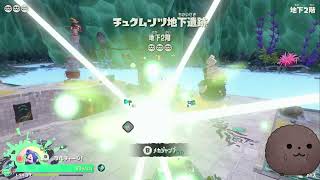 【スプラトゥーンレイダース】宝探して大冒険しようじゃなイカ！？#5