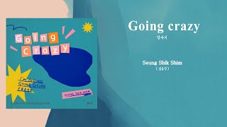 Download lagu 【韓中字】 S.S.Shim (심승식) - Going crazy (갑자기) mp3 Download lagu 【韓中字】 S.S.Shim (심승식) - Going crazy (갑자기) mp3