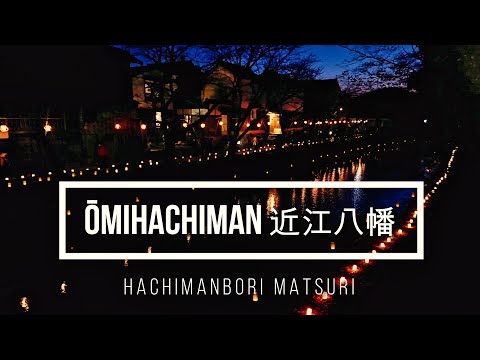 Visit Ōmihachiman 近江八幡を訪ねて | Hachiman Canal Illumination VR 360 八幡堀まつり2022