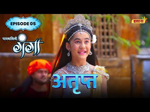 Atript | FULL Episode 05 | Paapnaashini Ganga | Hindi TV Show | Ishara TV