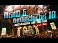 පාටි වලට කරටි කැඩෙන්න නටන්න මෙන්න බඩු 