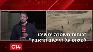"נגמרו ימי ההכלה, כוחות משטרה גדולים ימשיכו לפשוט בימים הקרובים על היישוב תראבין" | החדשות (חדשות ערוץ 14) - התמונה מוצגת ישירות מתוך אתר האינטרנט יוטיוב. זכויות היוצרים בתמונה שייכות ליוצרה. קישור קרדיט למקור התוכן נמצא בתוך דף הסרטון