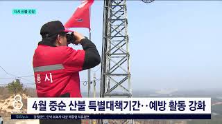 [G1뉴스]건조한 날씨..다시 산불 긴장