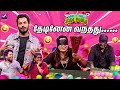 Mr Mrs Jodi Pura Kuraishi Thedinen Vandhathu Vinoth Wife Vs Rajmohan Wife CoupleGames