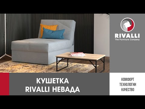 Миниатюра изображения товара Оттоманка Rivalli Невада НПБ (Newtone antracite)