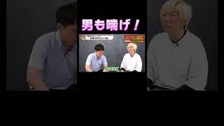 男も声を出していこう！！｜全編はYouTubeで「相葉たつや」で検索🔍  #恋人 #恋愛相談 #恋愛心理学 #会話術 #相葉たつや
