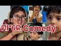 ମାଂକେ Comedy Video Stage Funny Comedy Viralvideo MankeComedy2029 Manke Mankecomedy Odia