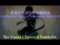 Duo Xiang Zai Ping Yong De Sheng Huo Yong Bao Ni 多想在平庸的生活擁抱你 Male Karaoke Mand