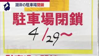 ４月29日 びわ湖放送ニュース